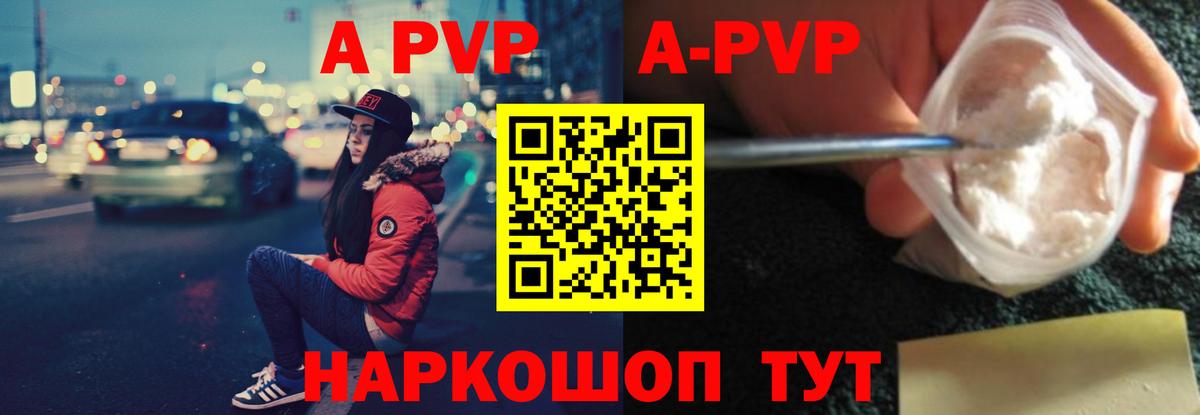 A PVP VHQ Волгоград