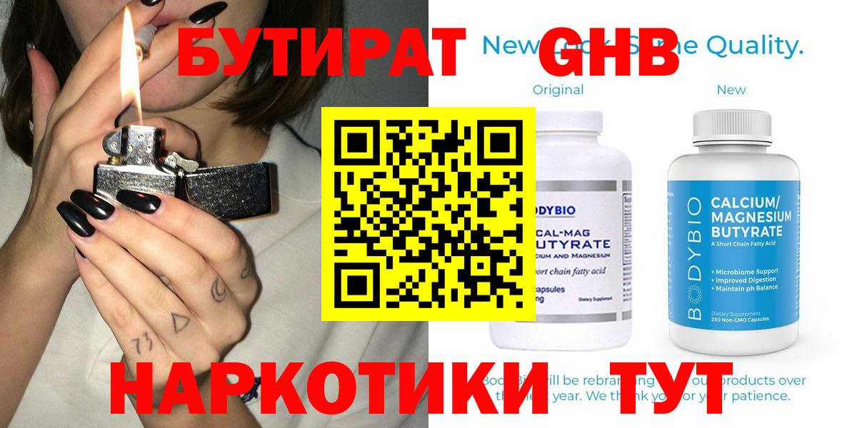 Бутират GHB Волгоград