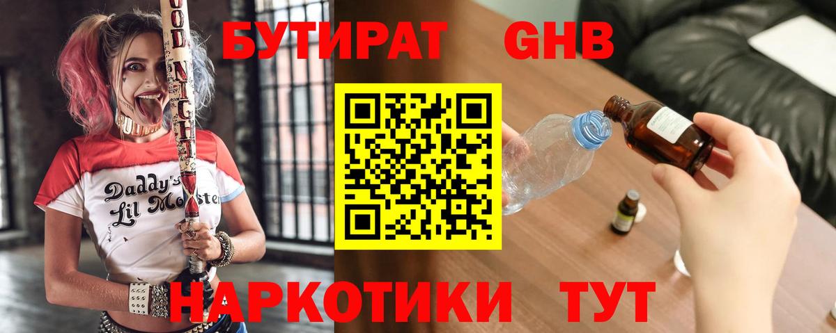 Волгоград  БУТИРАТ BDO 33%  Вход с VPN 