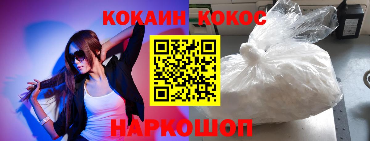 Волгоград  Cocaine Columbia  Вход с VPN  Кокаин  COCAIN Fish Scale 