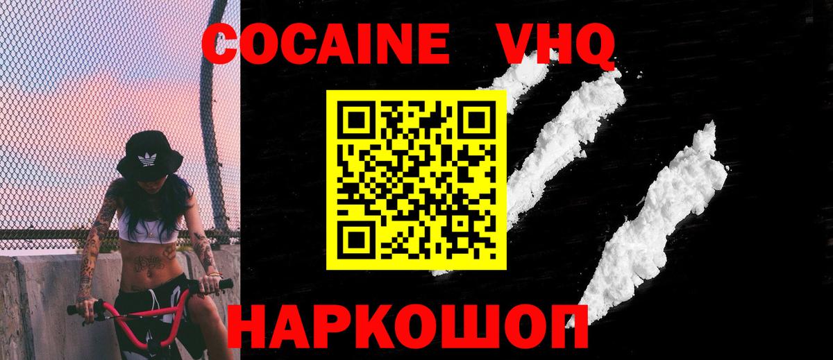 Cocaine Перу Волгоград