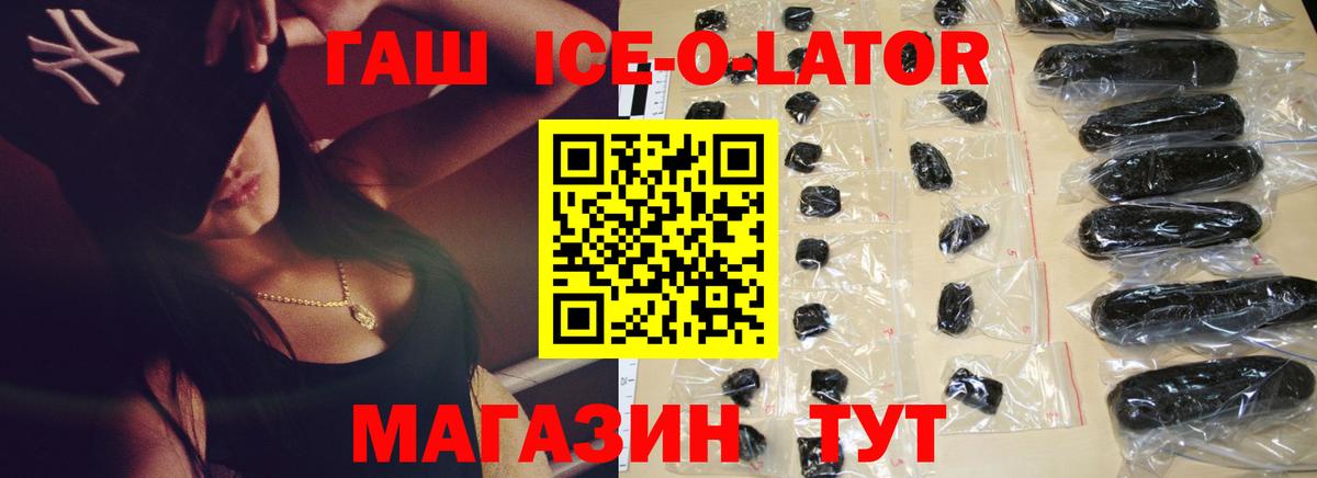 ГАШ  Вход с VPN  Волгоград  что такое   Гашиш Premium  Гашиш Ice-O-Lator 