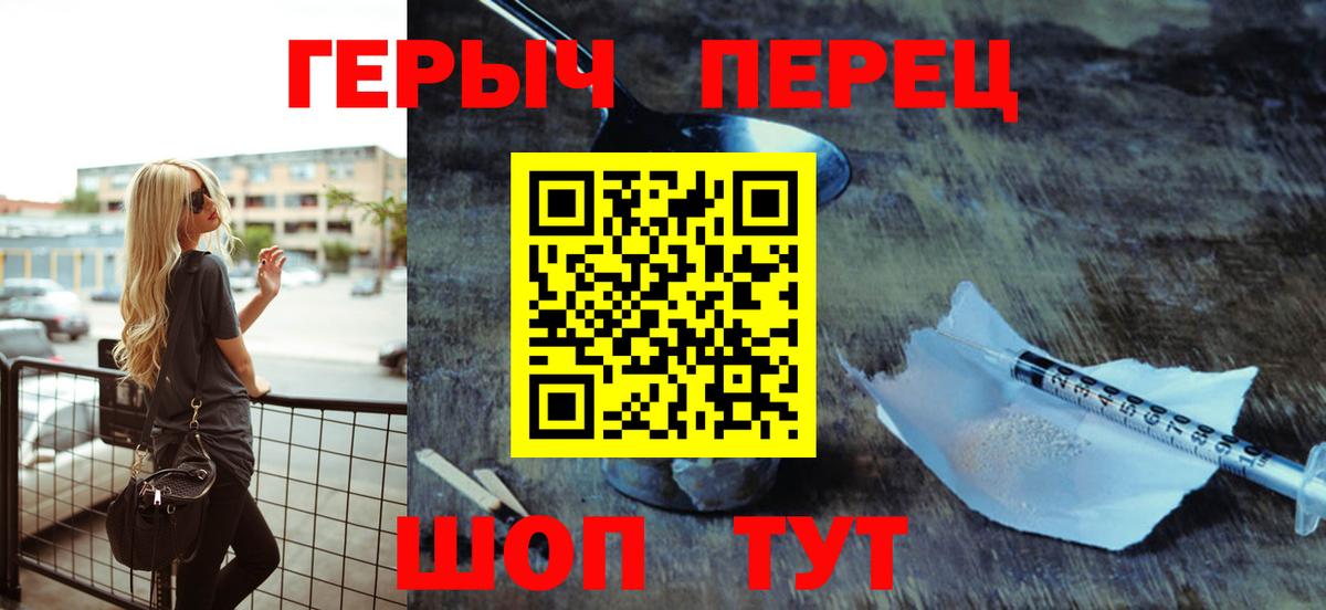 Героин  Вход с VPN  Волгоград  Героин Heroin 