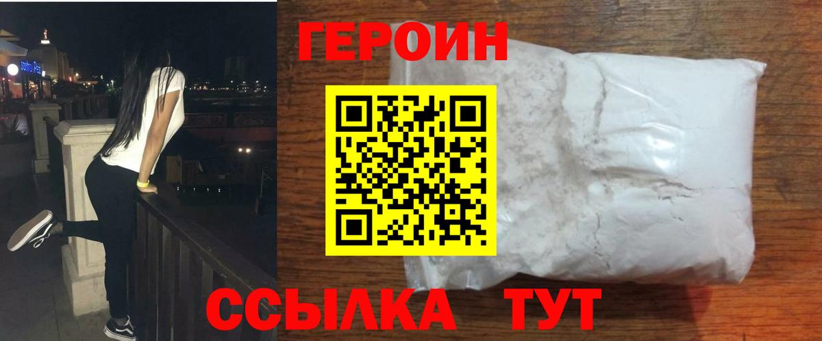 Героин герыч Волгоград