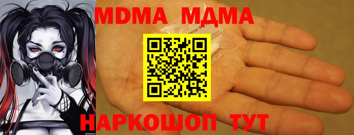 МДМА crystal  Вход с VPN  MDMA  Волгоград 