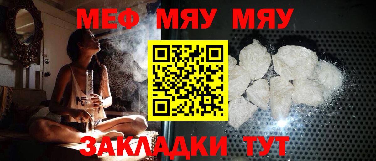 Волгоград  МЕФ  Мефедрон мяу мяу  Вход с VPN  Мефедрон VHQ 