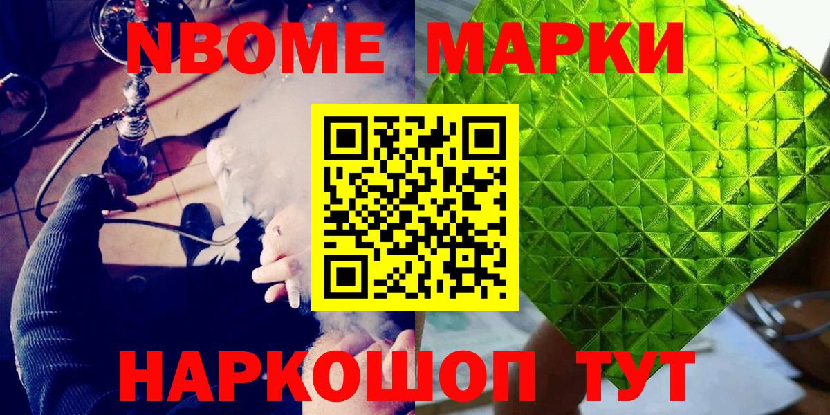 Марки 25I-NBOMe 1500мкг Волгоград