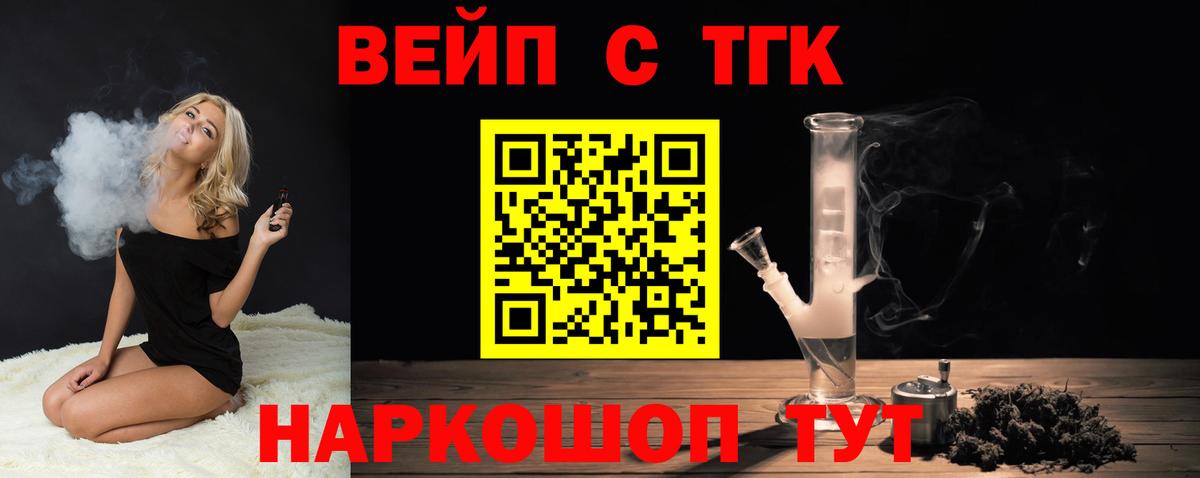 Волгоград  ТГК жижа  Вход с VPN 